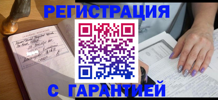 прописка ребенка в Одинцово