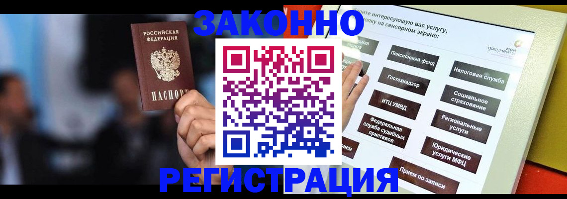 прописка для школы в Одинцово