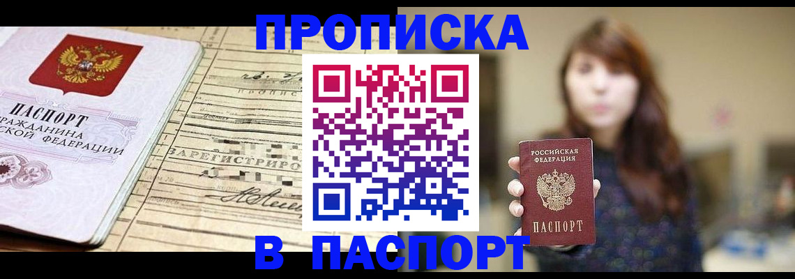временная регистрация законно в Одинцово