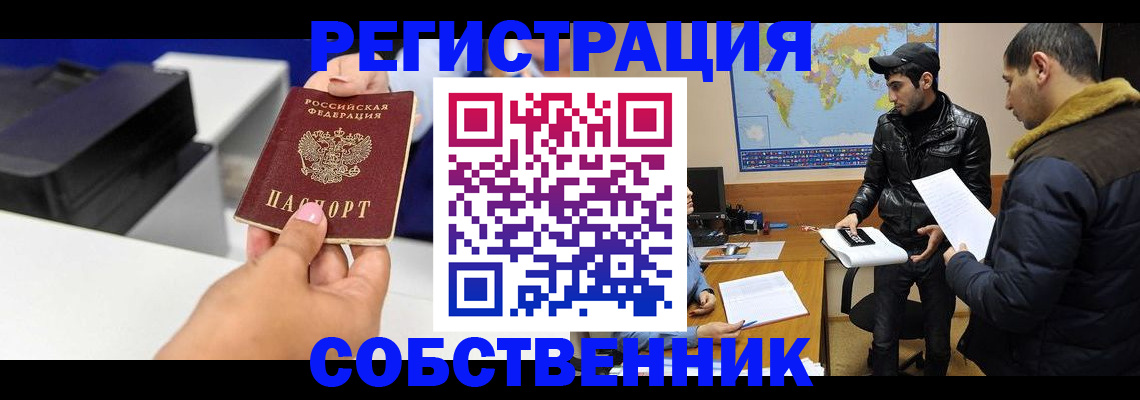 временная регистрация надежно в Одинцово