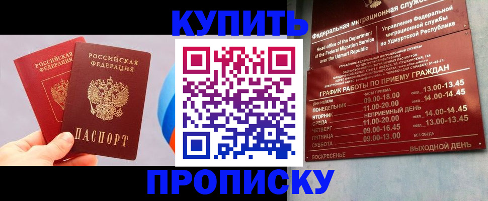 временная регистрация для школы в Одинцово