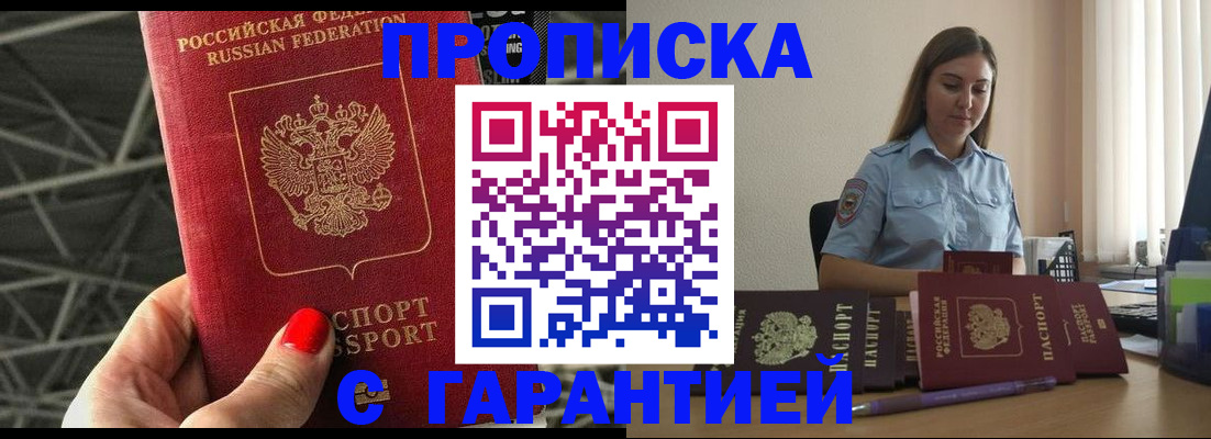 прописка регистрация в Одинцово
